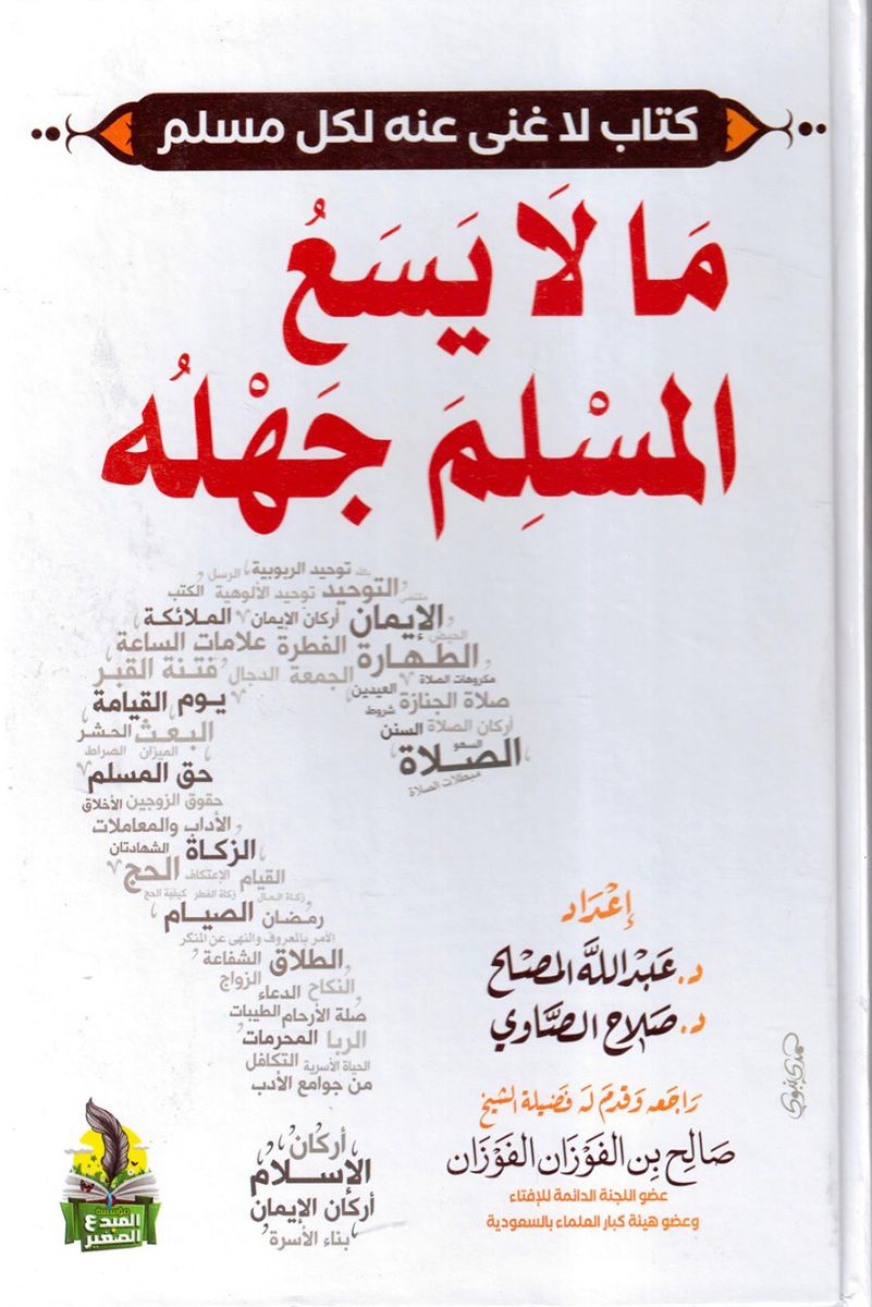 %D9%85%D8%A7 %D9%84%D8%A7 %D9%8A%D8%B3%D8%B9 %D8%A7%D9%84%D9%85%D8%B3%D9%84%D9%85 %D8%AC%D9%87%D9%84%D9%87