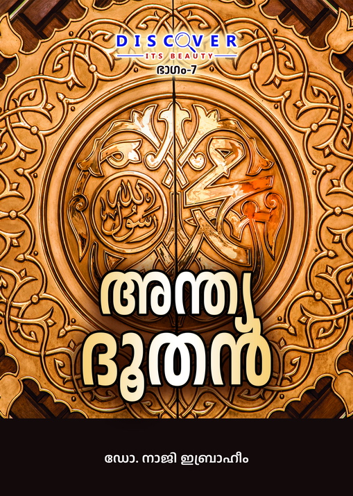 The Final Messenger (Malayalam)