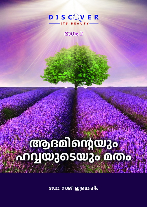 Name	 

THE RELIGION OF ADAM AND EVE


Language pair	
English<  Malayalam  

About	The second booklet of the series “Discover its beauty”, written by Dr. Naji ibn Ibrahim Al ‘Arfaj.       This booklet confirms that if our minds and thoughts are driven by bias or stereotyping, definitely we will not see the real beauty of something. Similarly, we will never know about Islam’s beauty as long as we know or hear about it from unauthentic, inaccurate, and bias sources against Islam. This book invites you to know about the authentic and beautiful image of Islam.


Skills	
Translation, Editing, Proofreading, Shari'ah auditing, Design.