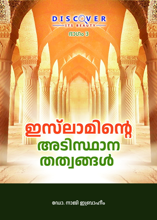 The ABCs of Islam (Malayalam)