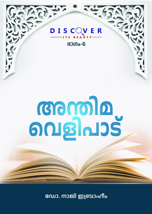 The Last Revelation - Malayalam