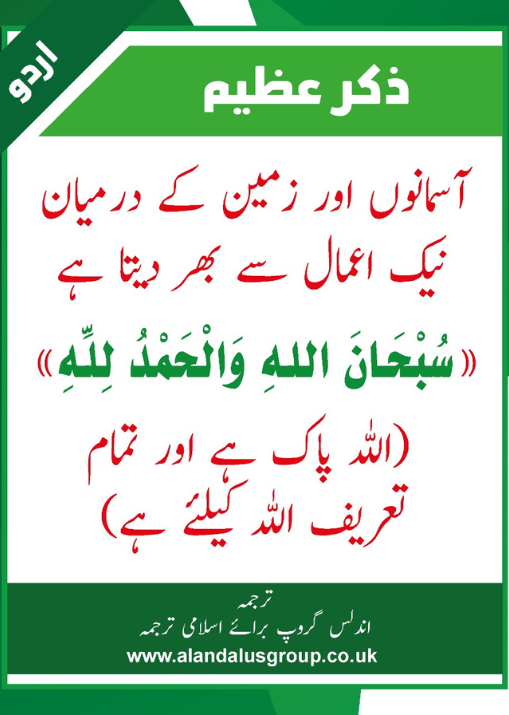 ذكر عظيم