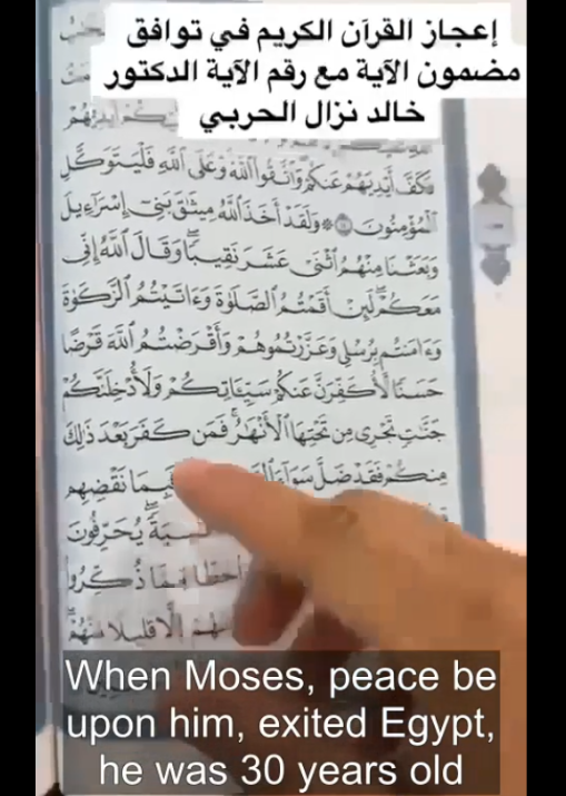 إعجاز القرآن الكريم في التوافق العددي
