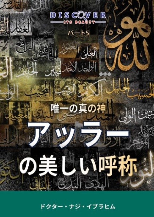 Allah's Beautiful Names