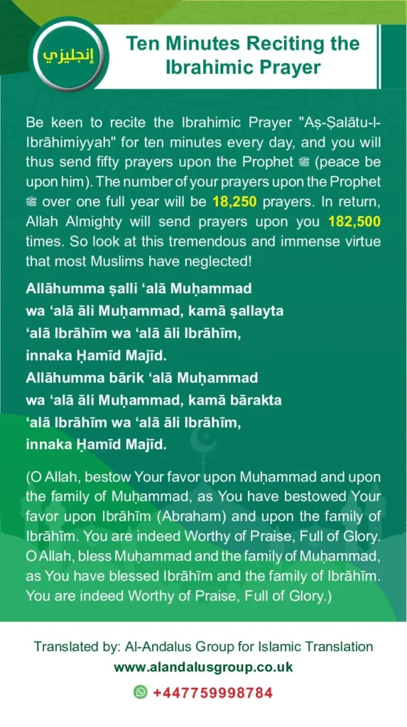 الصلاة الابراهيمية pdf 1