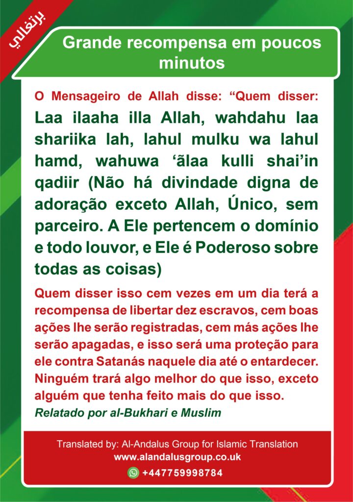 أجر عظيم في دقائق برتغالي
