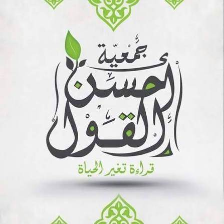 احسن القول